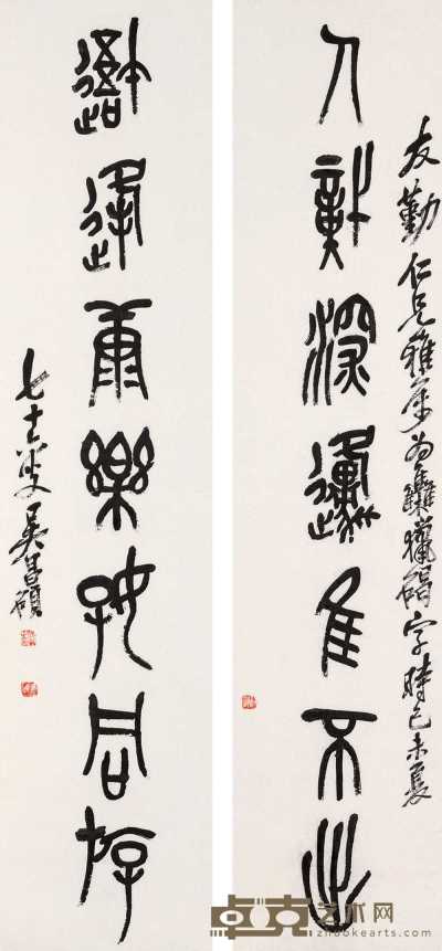 吴昌硕 己未（1919年）作 集猎碣文七言联 立轴 135×30.8cm×2